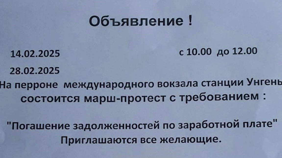 Железнодорожники определили даты марш-протестов